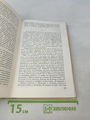 Собрание сочинений. Том третий. Повести. Мужики и бабы. Роман. Книга первая