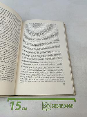Собрание сочинений. Том четвертый