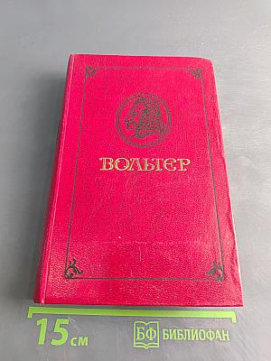 Философские повести