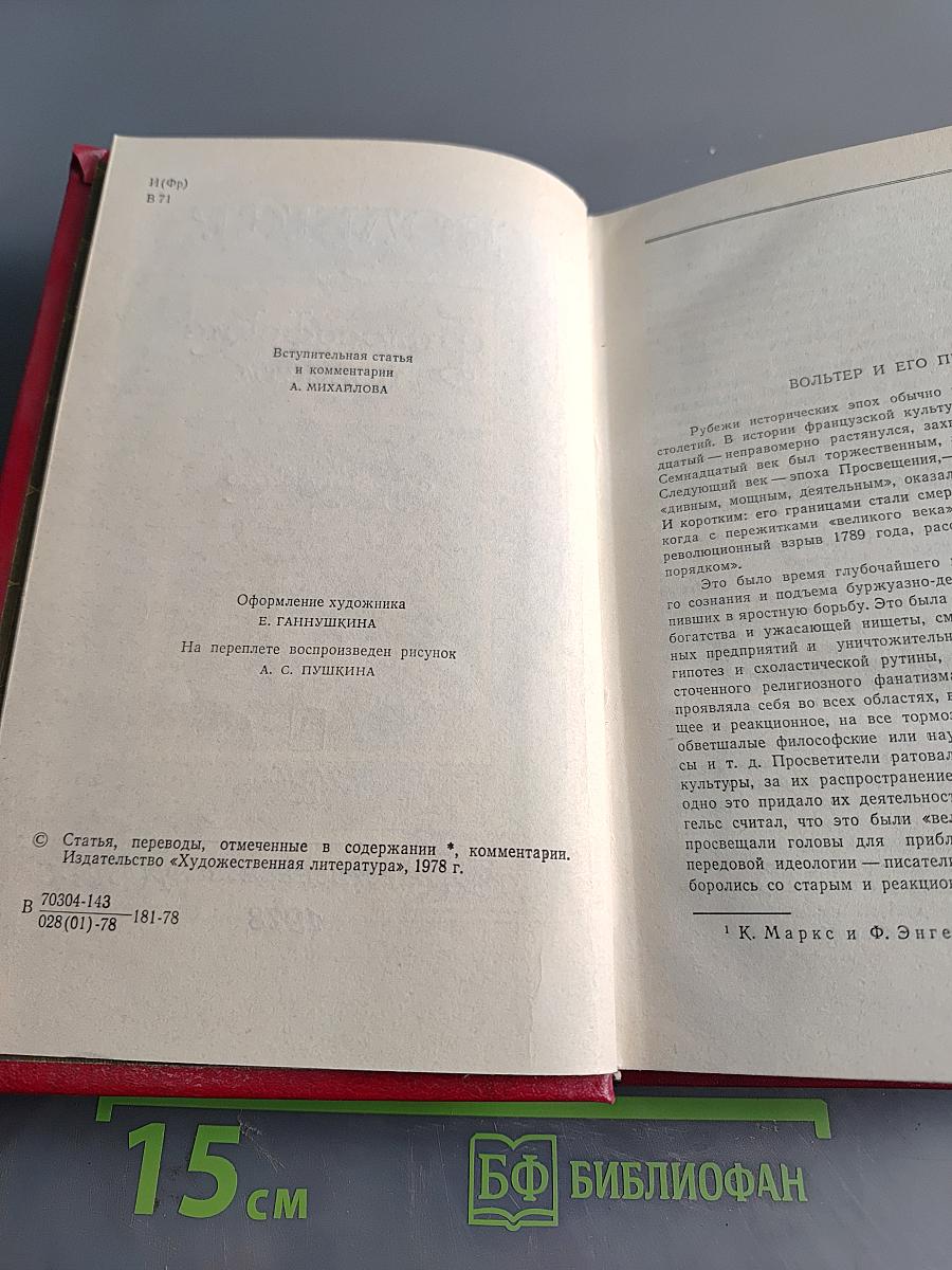 Философские повести