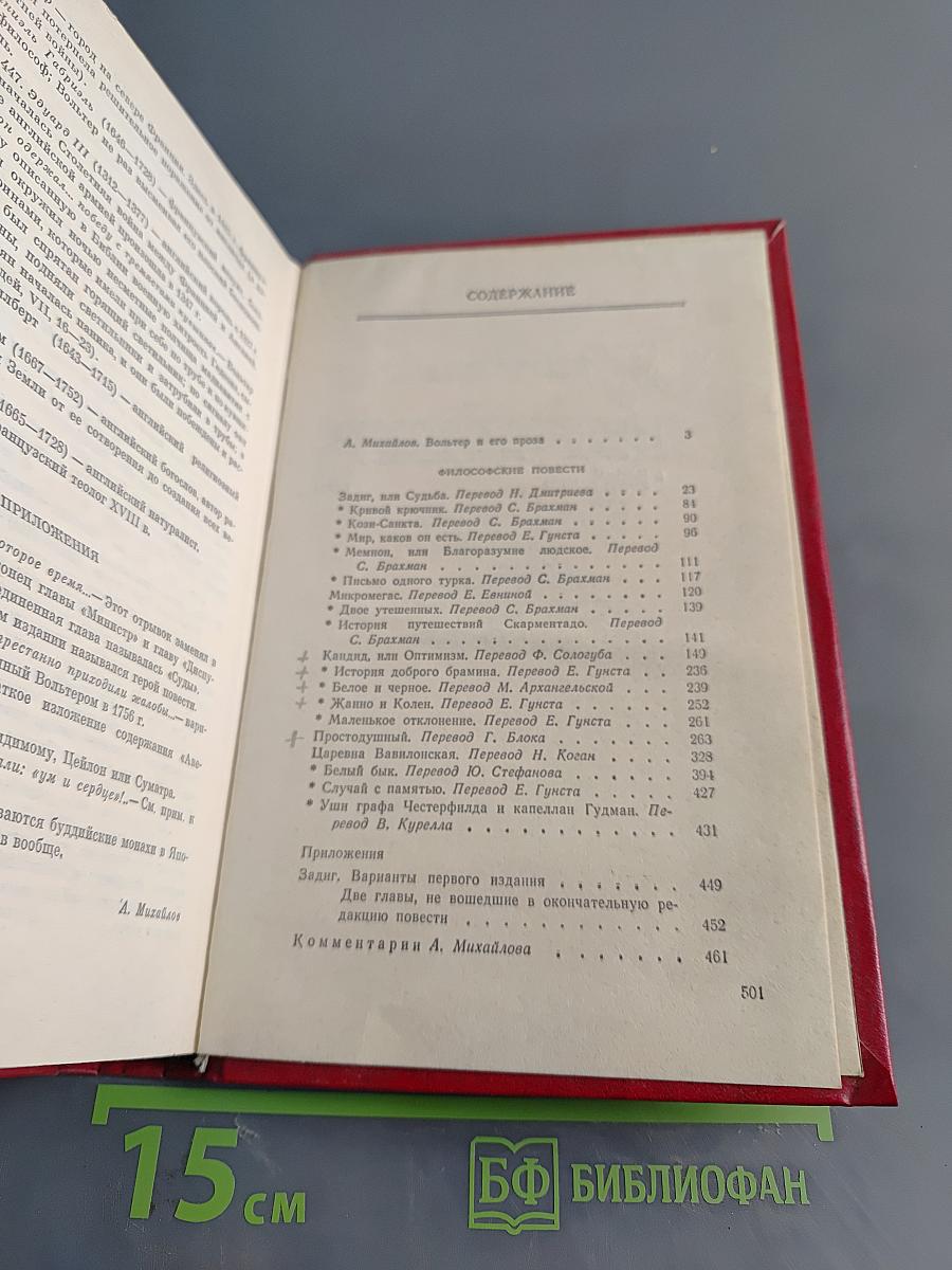 Философские повести