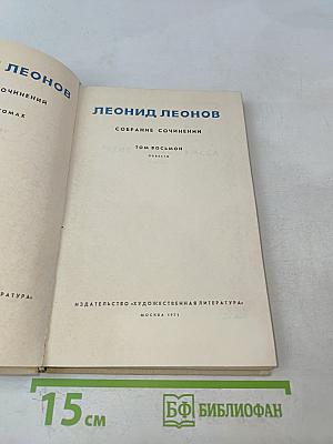 Собрание сочинений. Том восьмой. Повести