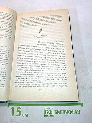 Последний поклон