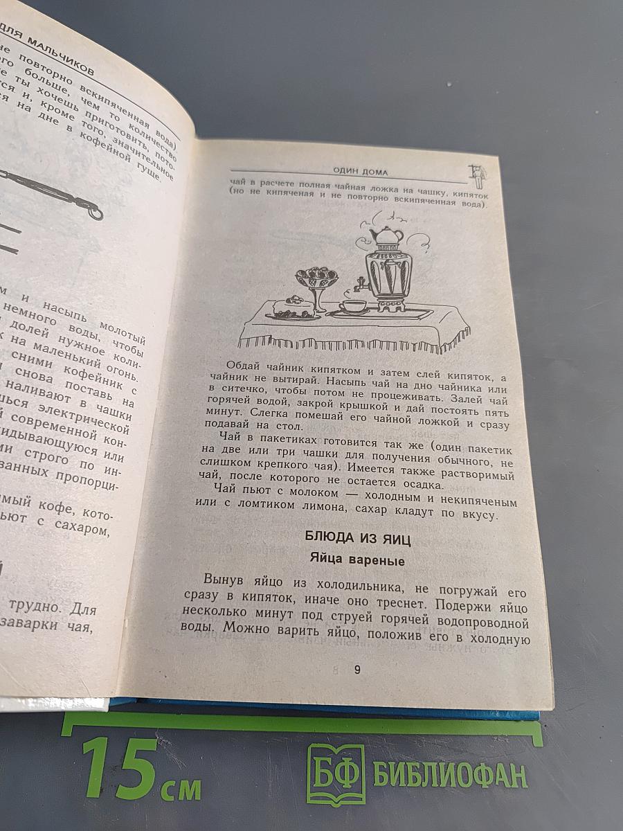 Энциклопедия для маленьких джентльменов