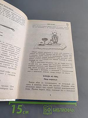 Энциклопедия для маленьких джентльменов