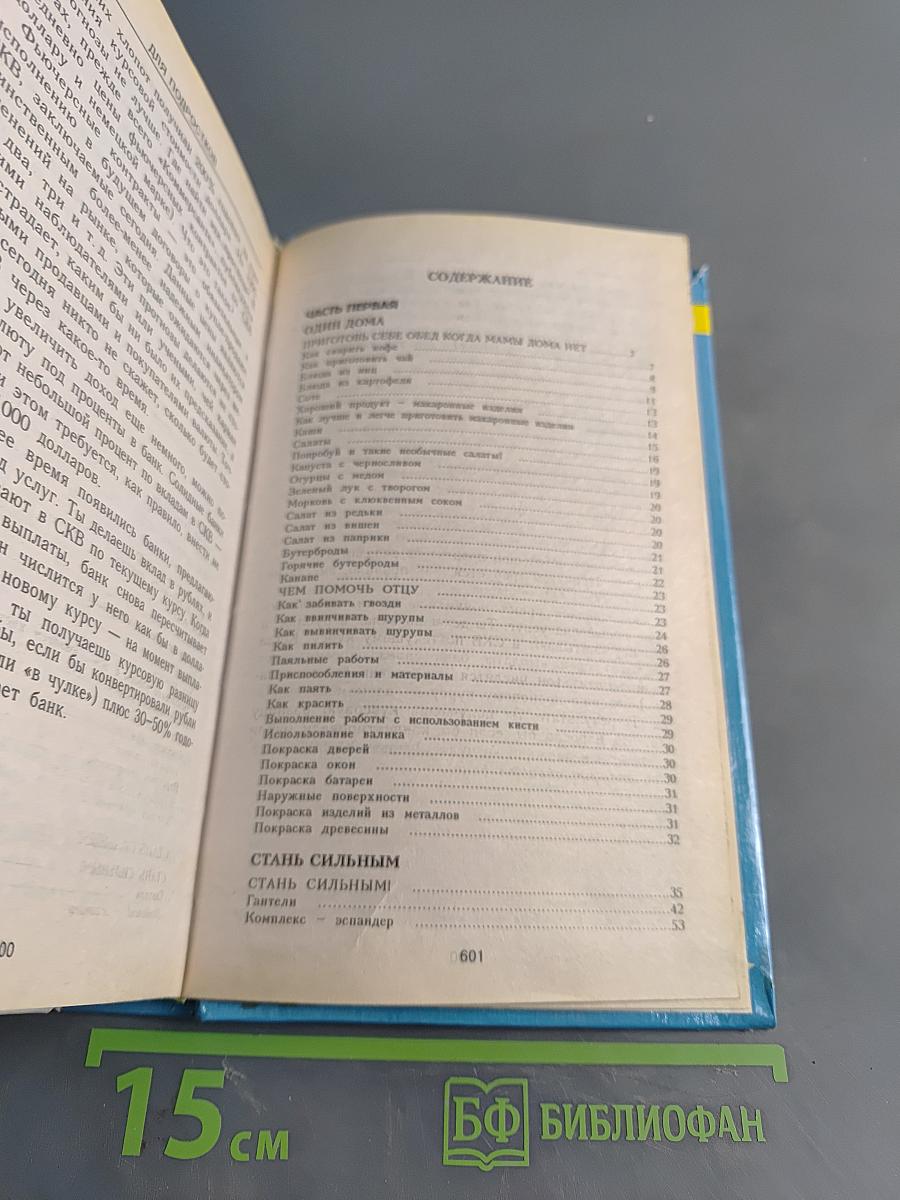 Энциклопедия для маленьких джентльменов