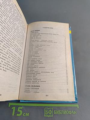 Энциклопедия для маленьких джентльменов