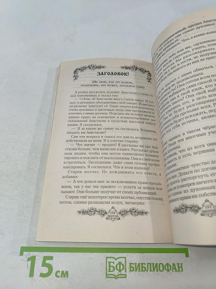 Звенящие кедры России. Книга вторая
