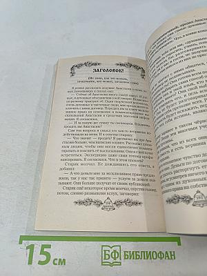 Звенящие кедры России. Книга вторая