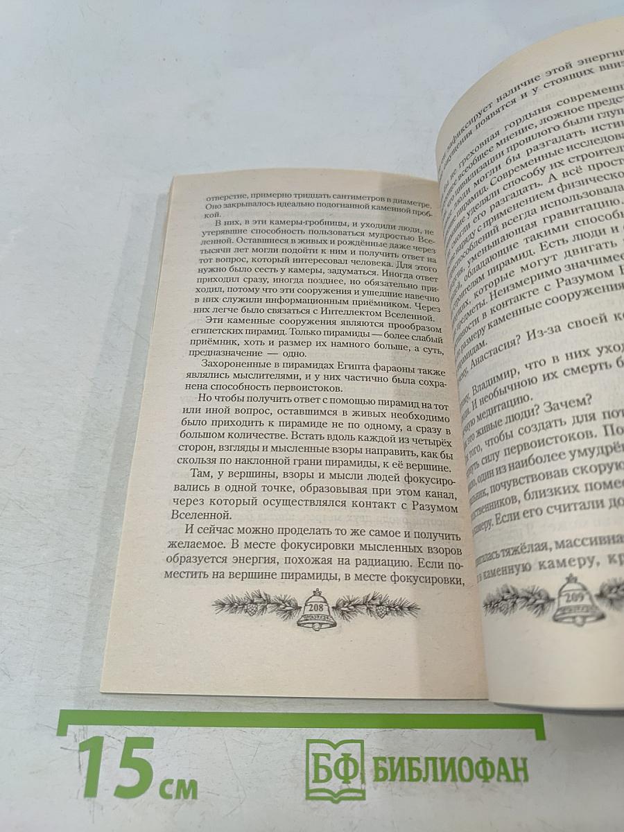 Звенящие кедры России. Книга вторая