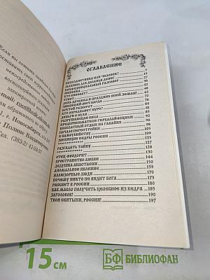 Звенящие кедры России. Книга вторая