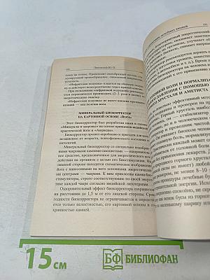 Словарь-справочник лечебных камней