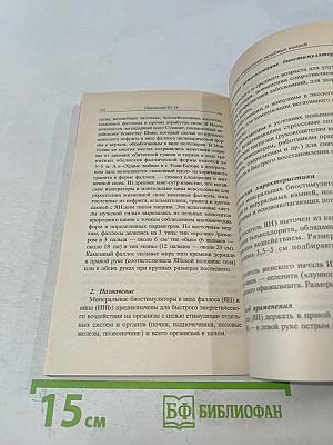 Словарь-справочник лечебных камней