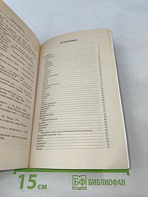 Словарь-справочник лечебных камней