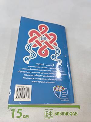 Словарь-справочник лечебных камней