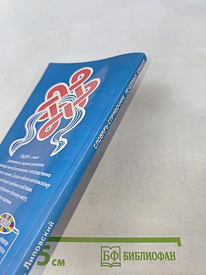 Словарь-справочник лечебных камней