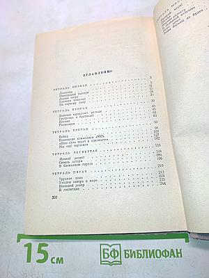 В дни разлуки