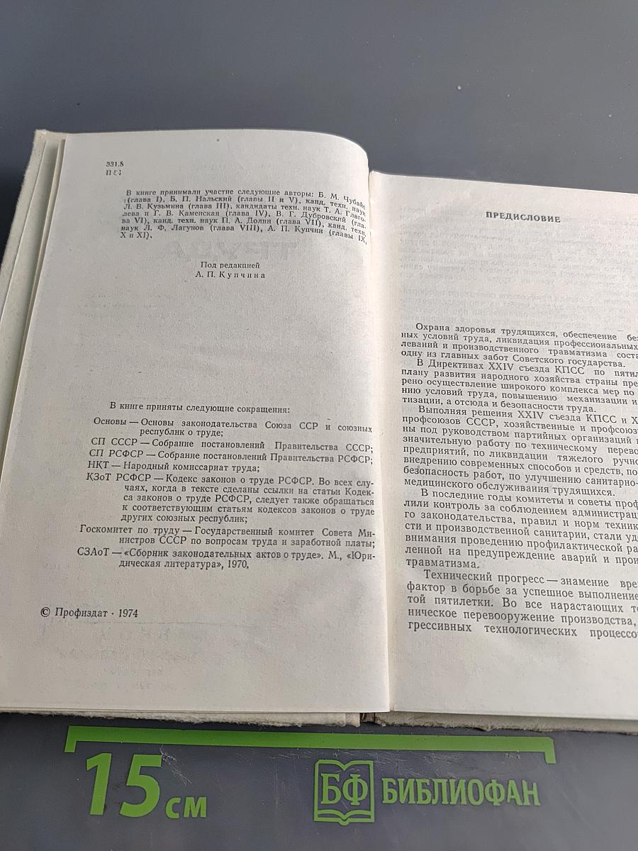 Профактиву об охране труда