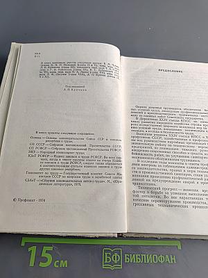 Профактиву об охране труда
