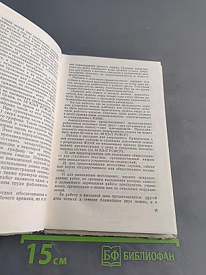 Профактиву об охране труда