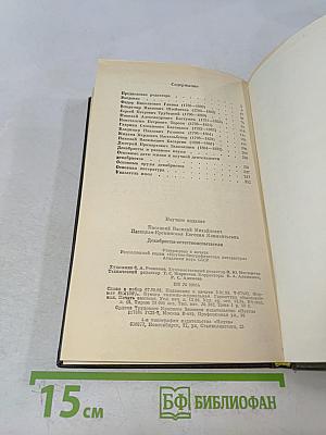 Декабристы-естествоиспытатели