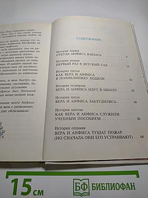 Про Веру и Анфису
