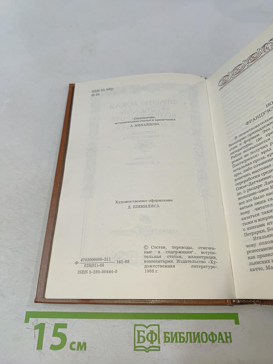 Французская новелла Возрождения