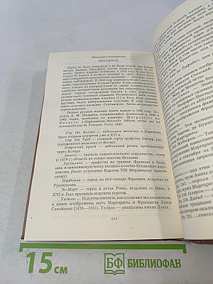 Французская новелла Возрождения