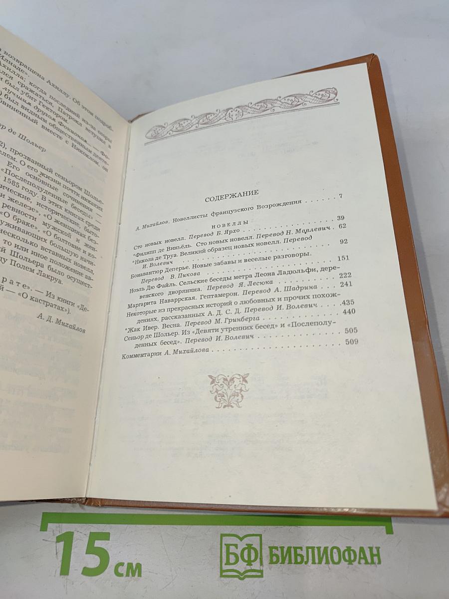 Французская новелла Возрождения