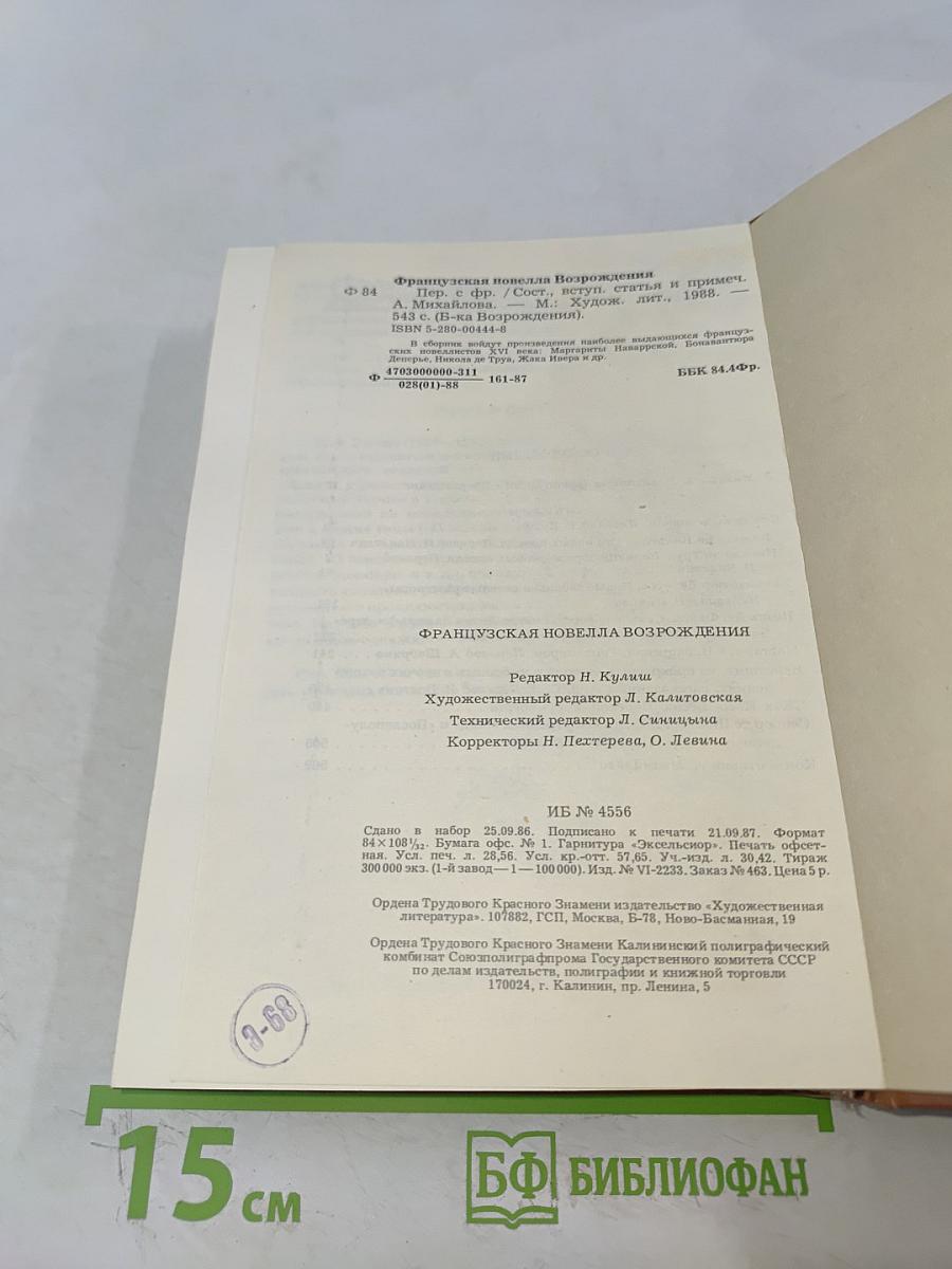 Французская новелла Возрождения