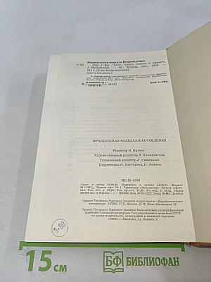 Французская новелла Возрождения