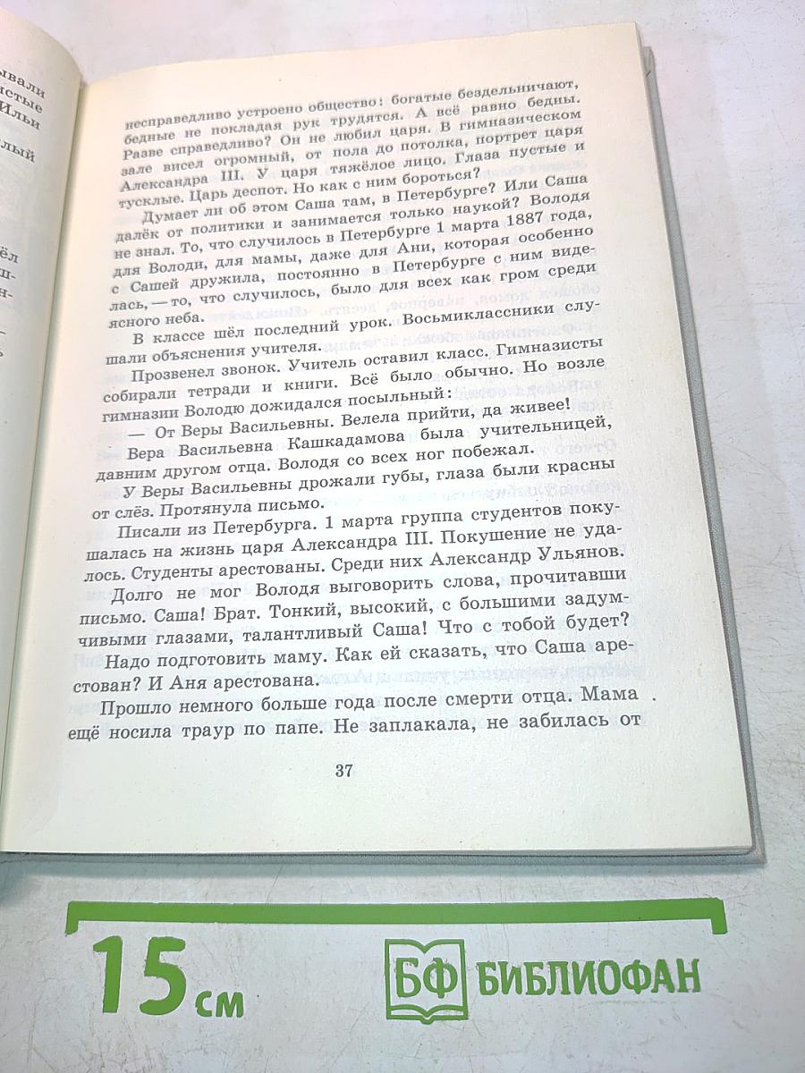 Жизнь Ленина