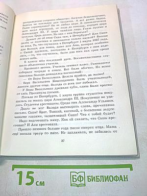 Жизнь Ленина