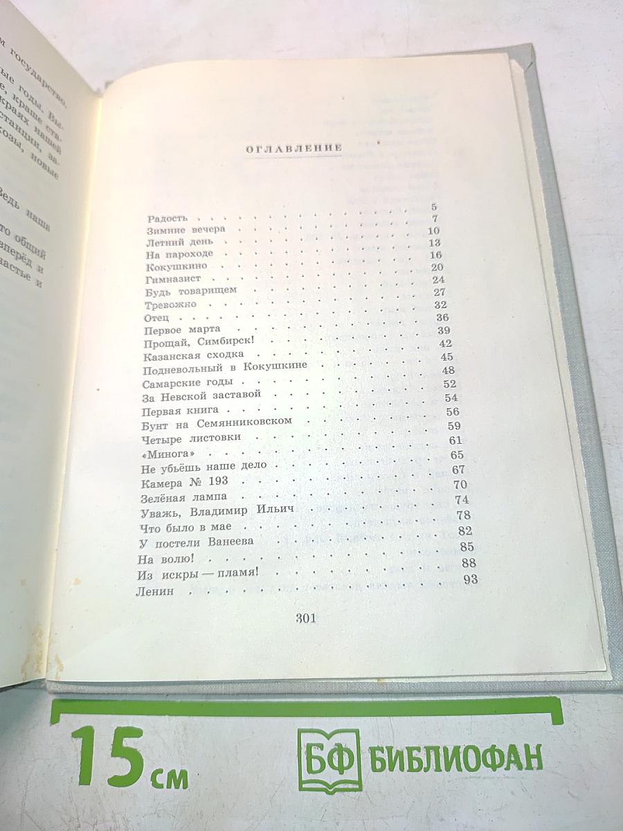 Жизнь Ленина