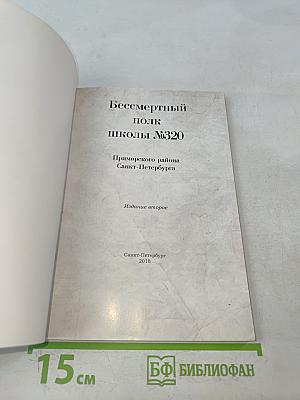 Бессмертный полк школы №320 Приморского района Санкт-Петербурга