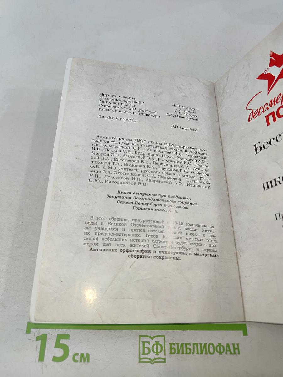 Бессмертный полк школы №320 Приморского района Санкт-Петербурга
