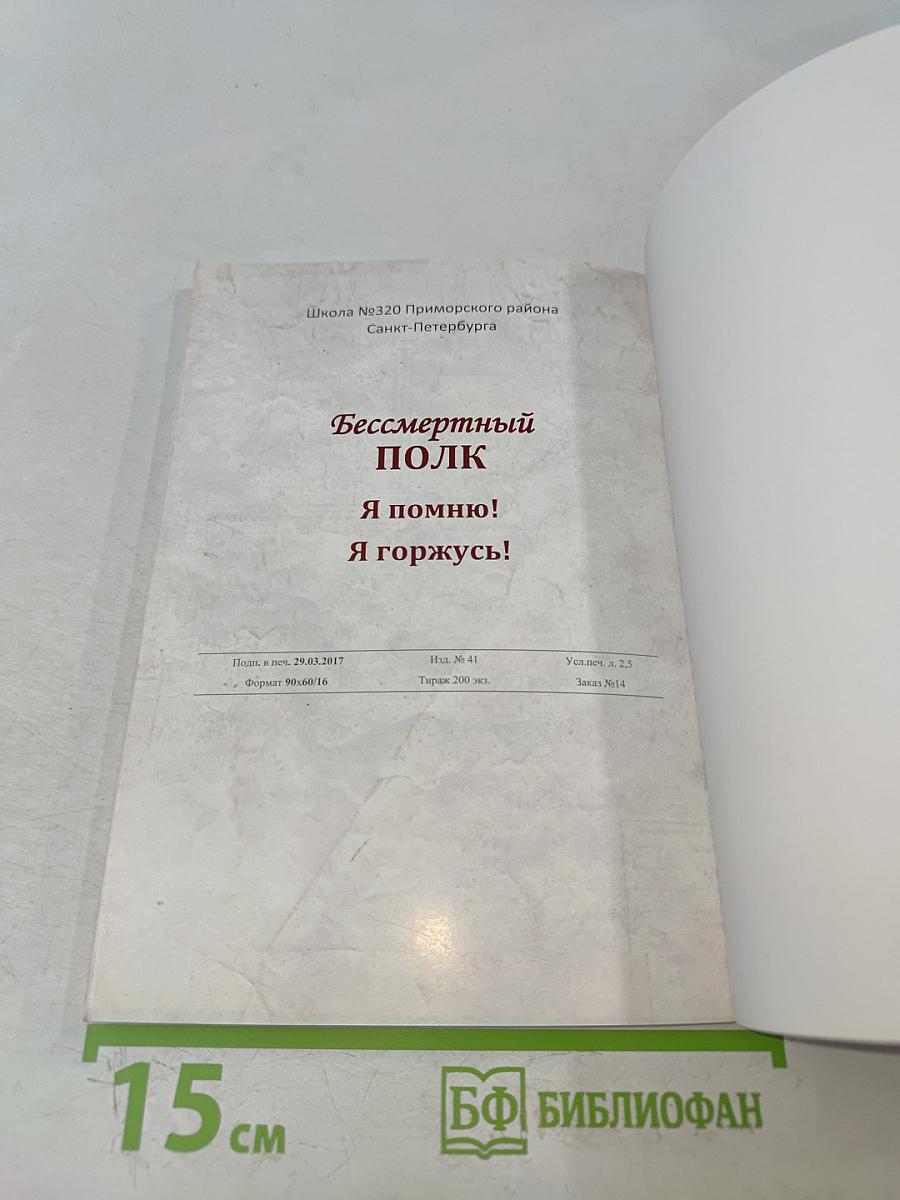 Бессмертный полк школы №320 Приморского района Санкт-Петербурга