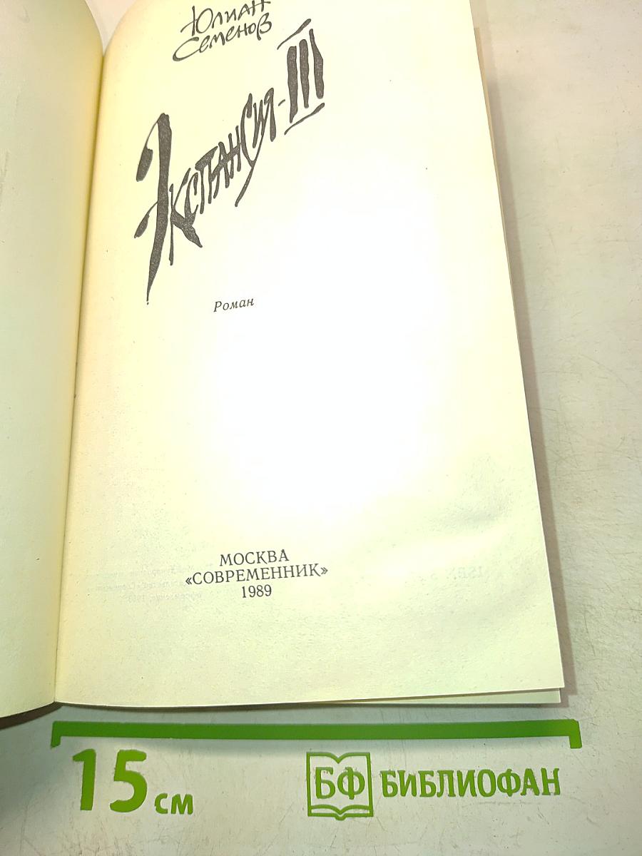 Экспансия-III