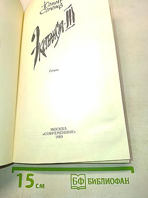 Экспансия-III