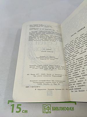 Сергей Горбатов: хроника четырех поколений