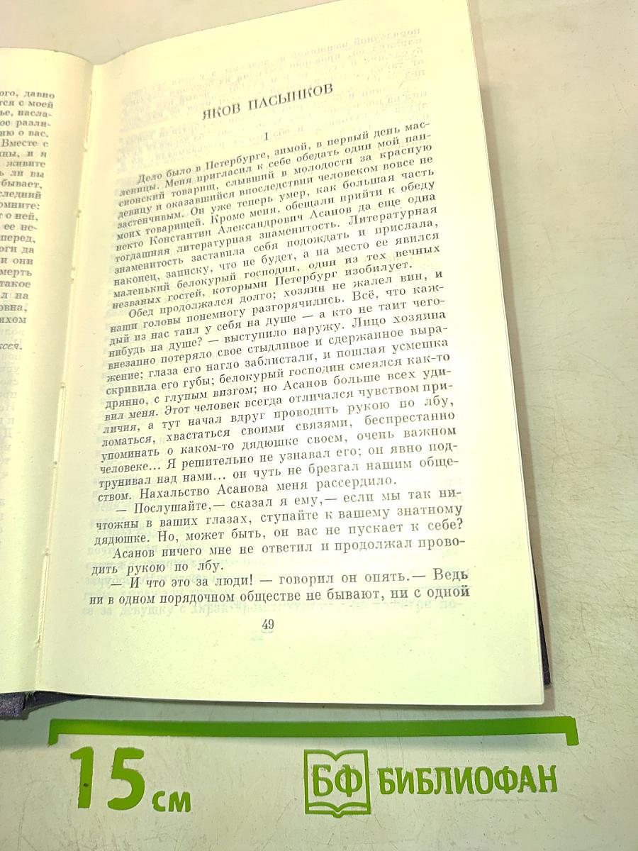 Сочинения. Том пятый. Повести и рассказы 1853-1857 годов. Рудин. Статьи и воспоминания 1855-1859