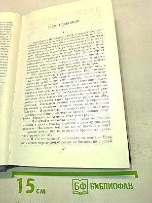 Сочинения. Том пятый. Повести и рассказы 1853-1857 годов. Рудин. Статьи и воспоминания 1855-1859