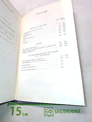Сочинения. Том пятый. Повести и рассказы 1853-1857 годов. Рудин. Статьи и воспоминания 1855-1859