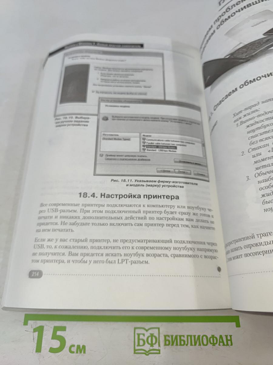 Ноутбук с Windows 7. Самый простой самоучитель