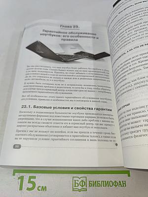 Ноутбук с Windows 7. Самый простой самоучитель