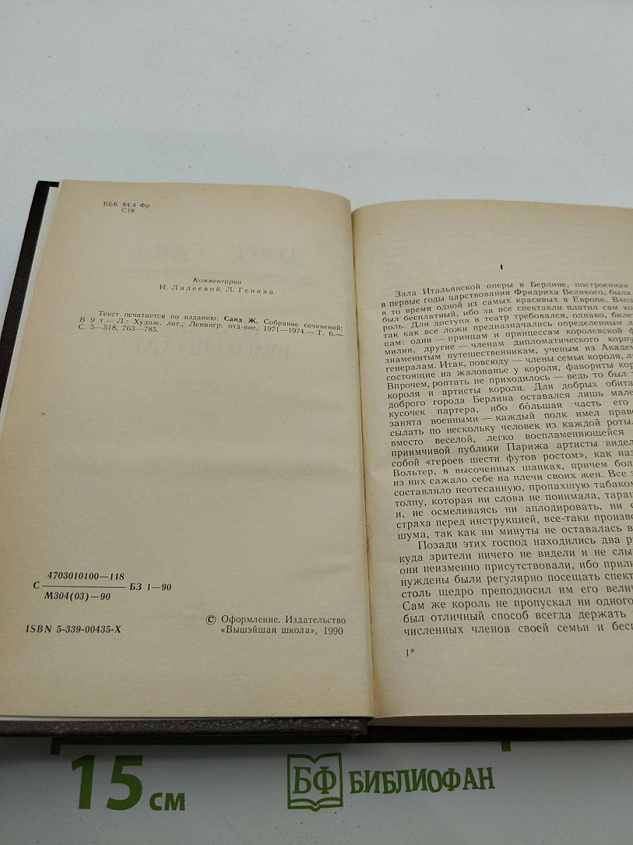 Графиня Рудольштадт