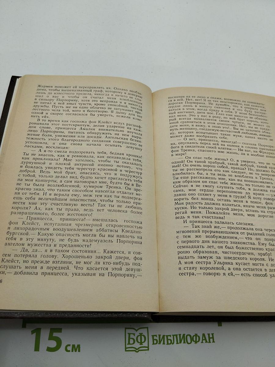 Графиня Рудольштадт