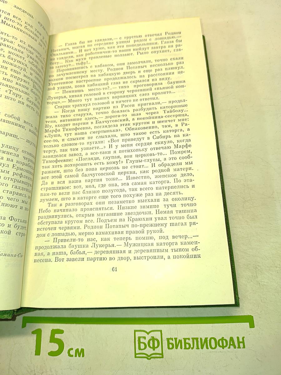 Собрание сочинений. Том четвертый. Золото. Повести, рассказы