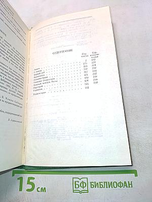 Собрание сочинений. Том четвертый. Золото. Повести, рассказы