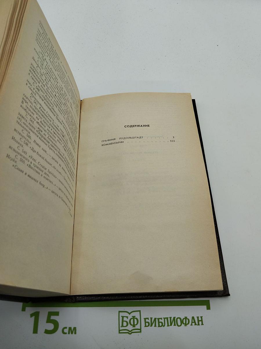 Графиня Рудольштадт